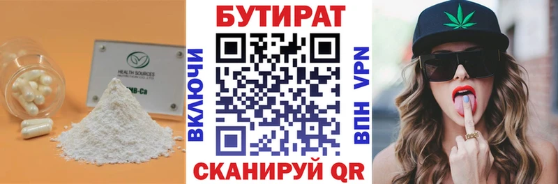 где купить наркоту Кушва БУТИРАТ Butirat
